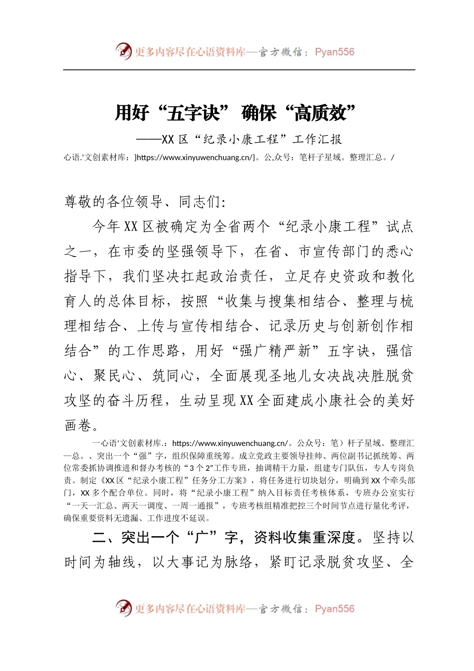 纪录小康工程现场推进会汇报材料.docx_第1页