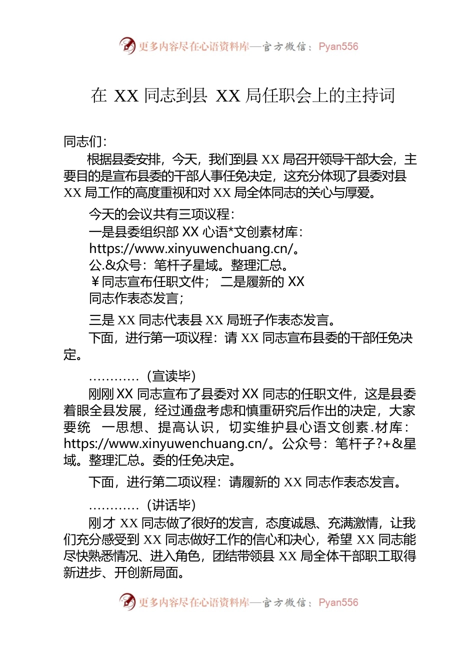送干部履新主持词.docx_第1页