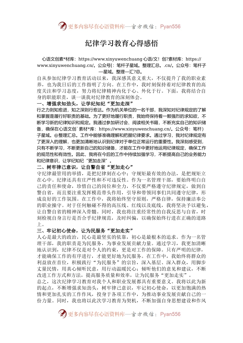 纪律学习教育心得感悟.docx_第1页