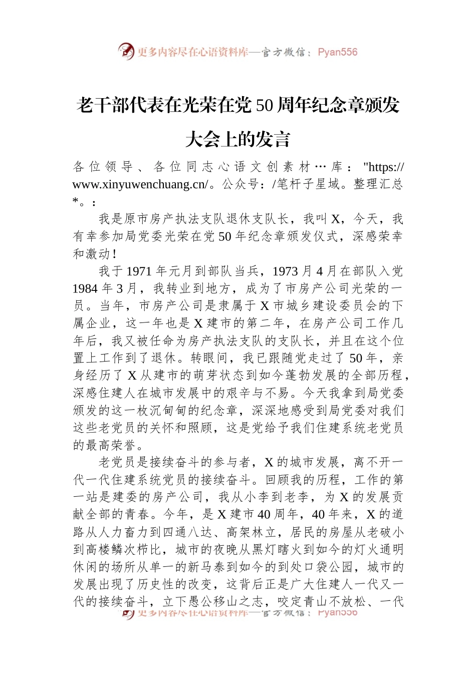 老干部代表在光荣在党50周年纪念章颁发大会上的发言.docx_第1页