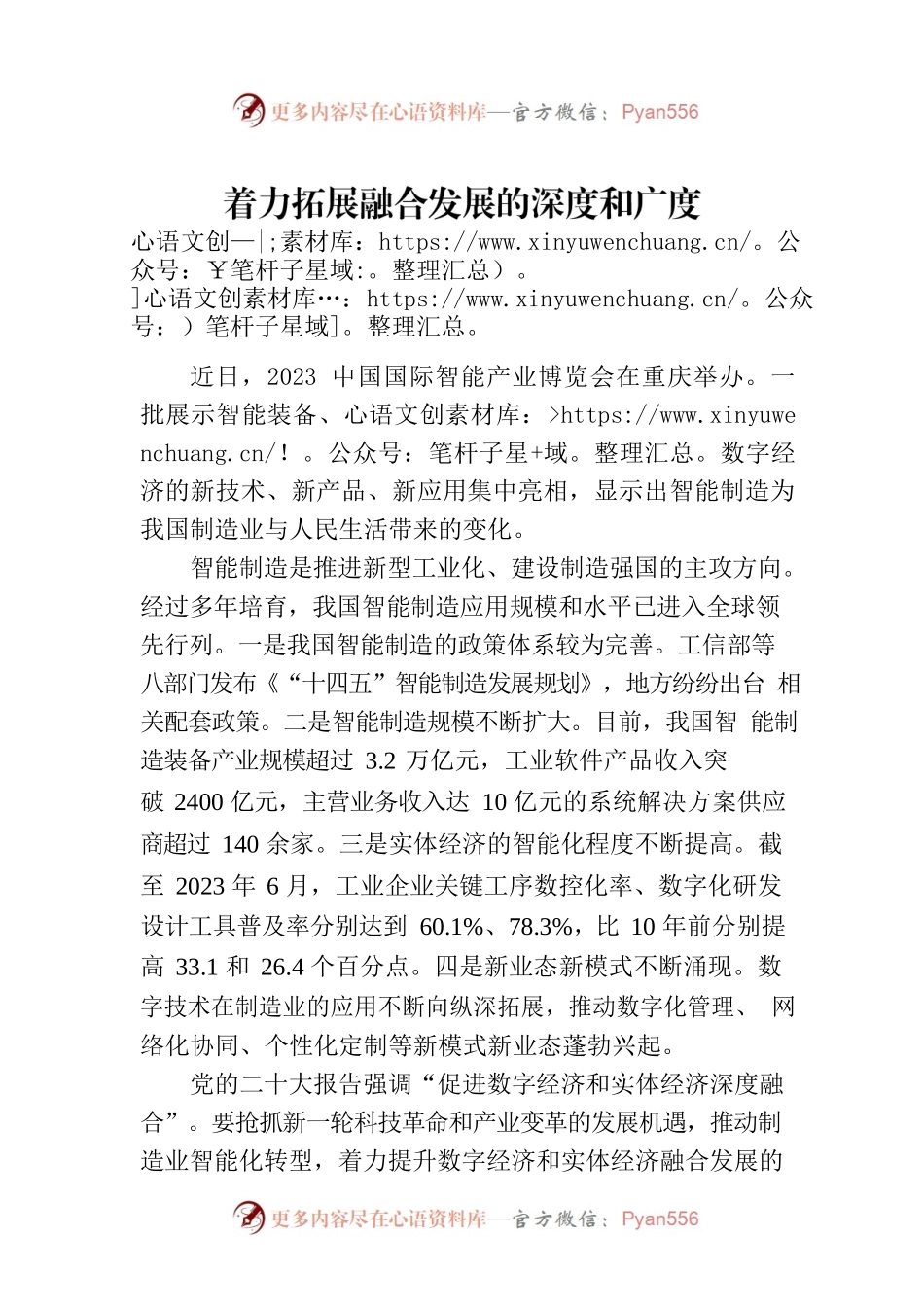着力拓展融合发展的深度和广度.docx_第1页