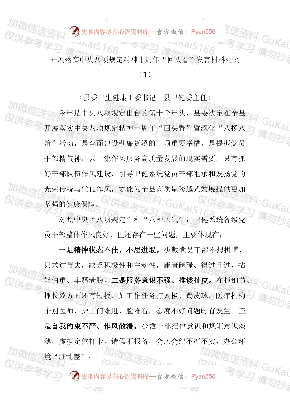 落实八项规定精神十周年回头看研讨发言材料工作经验汇编.docx_第1页