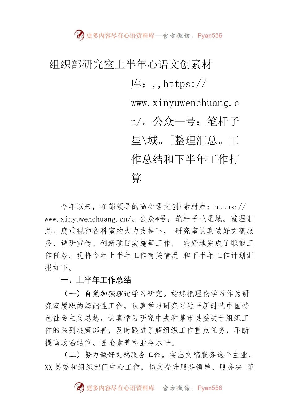 组织部研究室上半年工作总结和下半年工作打算.docx_第1页