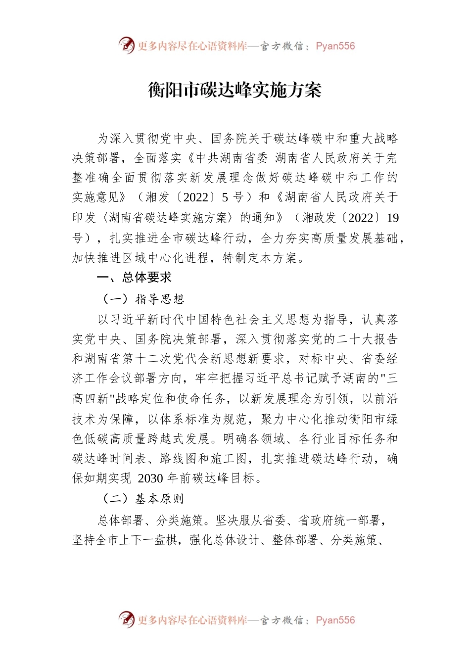 衡阳市碳达峰实施方案.docx_第1页