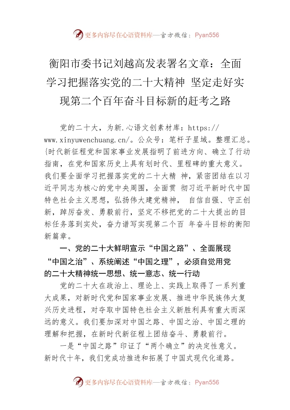 衡阳市委书记刘越高发表署名文章：全面学习把握落实党的二十大精神 坚定走好实现第二个百年奋斗目标新的赶考之路（20221114）.docx_第1页