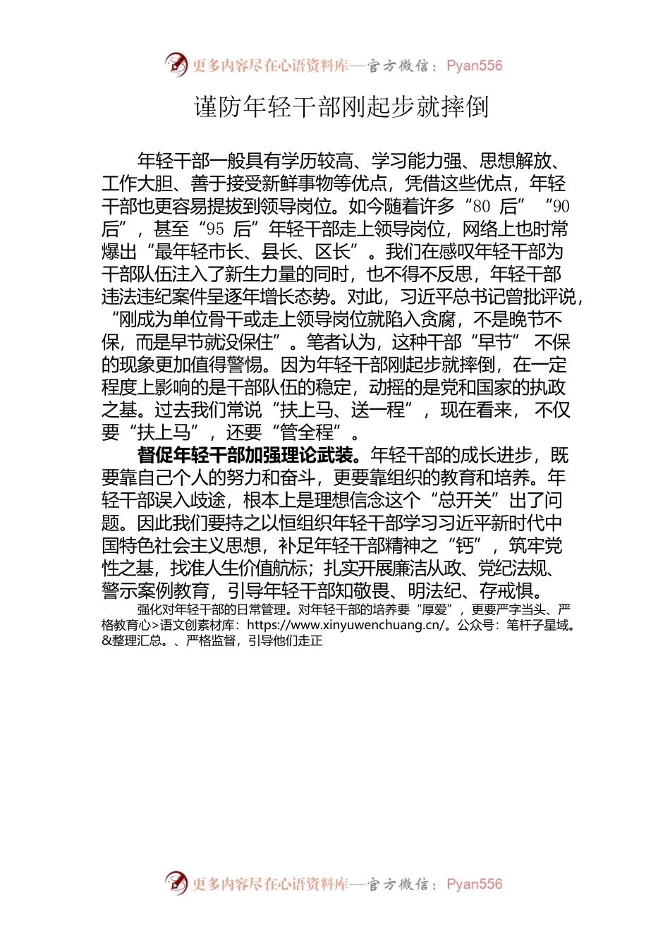 谨防年轻干部刚起步就摔倒.docx_第1页