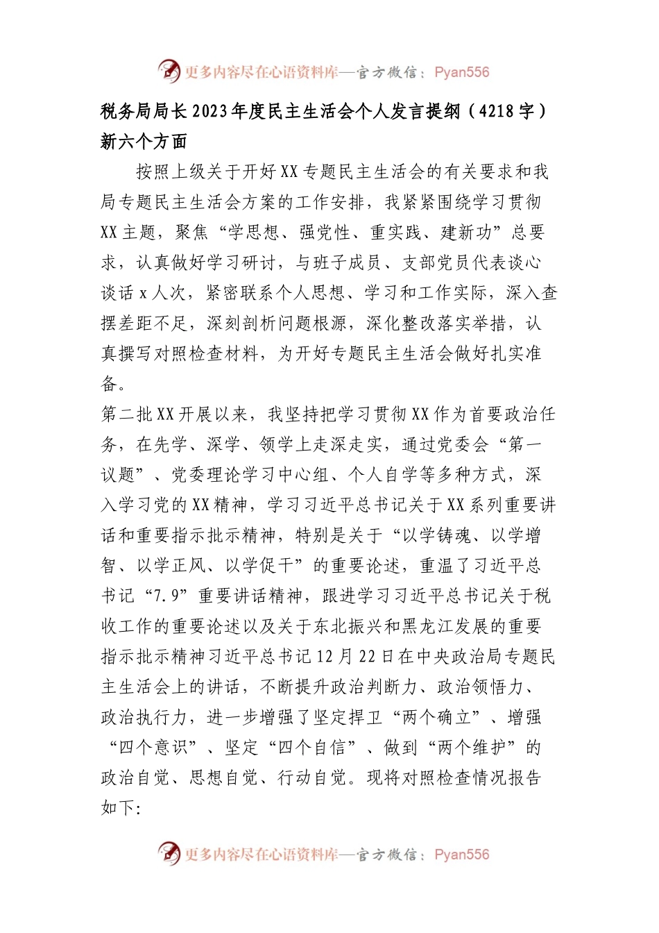 税务局局长2023年度主题教育专题民主生活会对照检查材料（践行宗旨等6个方面.docx_第1页