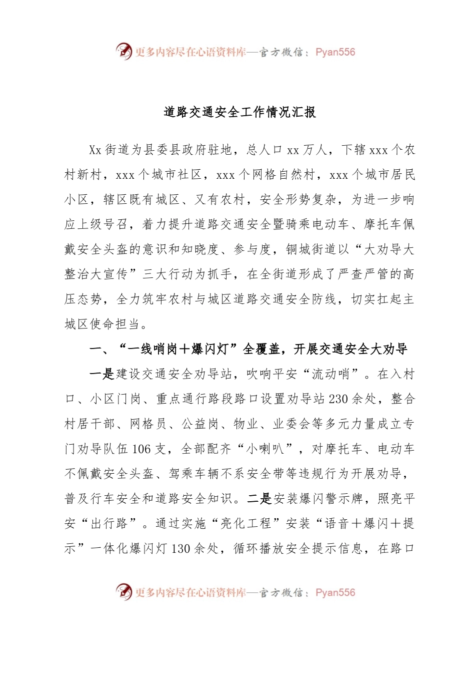 道路交通安全工作情况汇报.docx_第1页