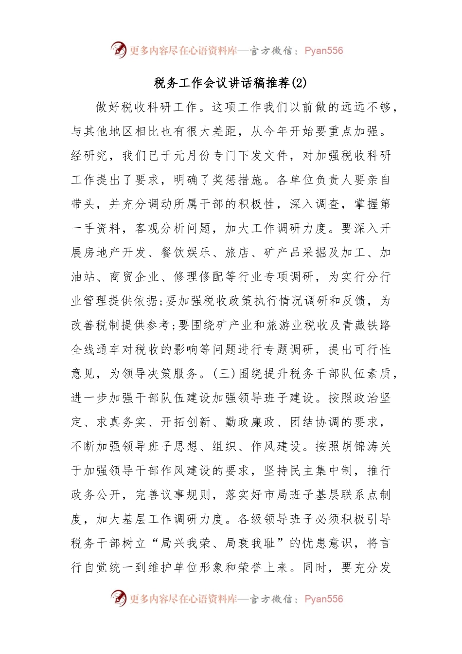 税务工作会议讲话稿稿.docx_第1页