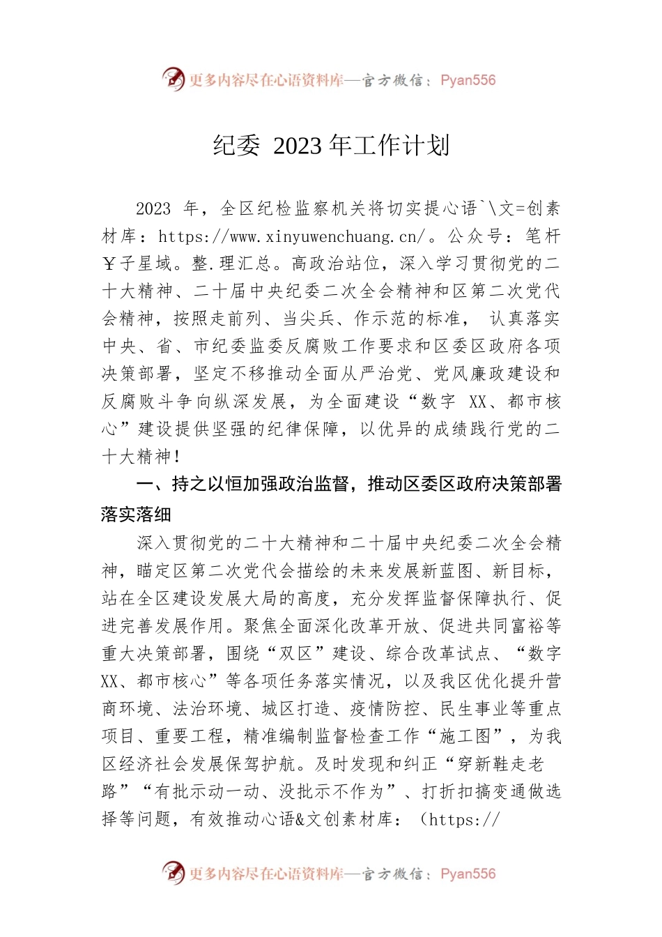 纪委2023年工作计划.docx_第1页