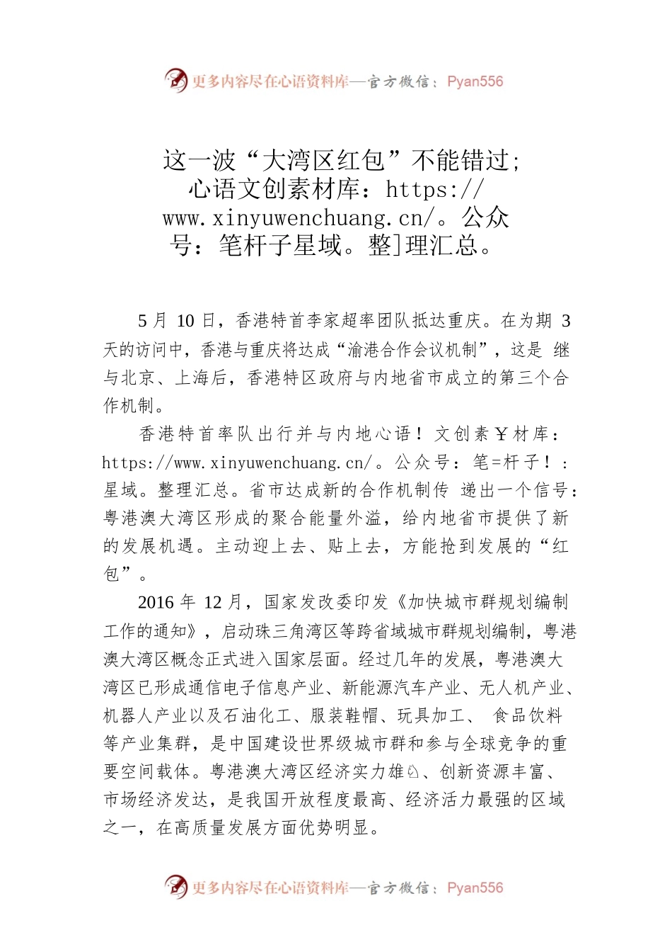 这一波“大湾区红包”不能错过.docx_第1页