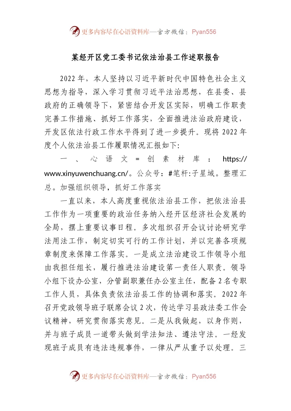 经开区党工委书记依法治县工作述职报告.docx_第1页