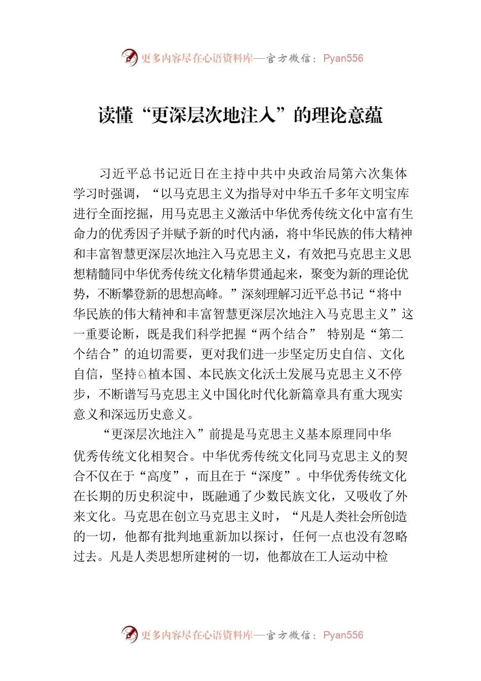 读懂“更深层次地注入”的理论意蕴.docx_第1页