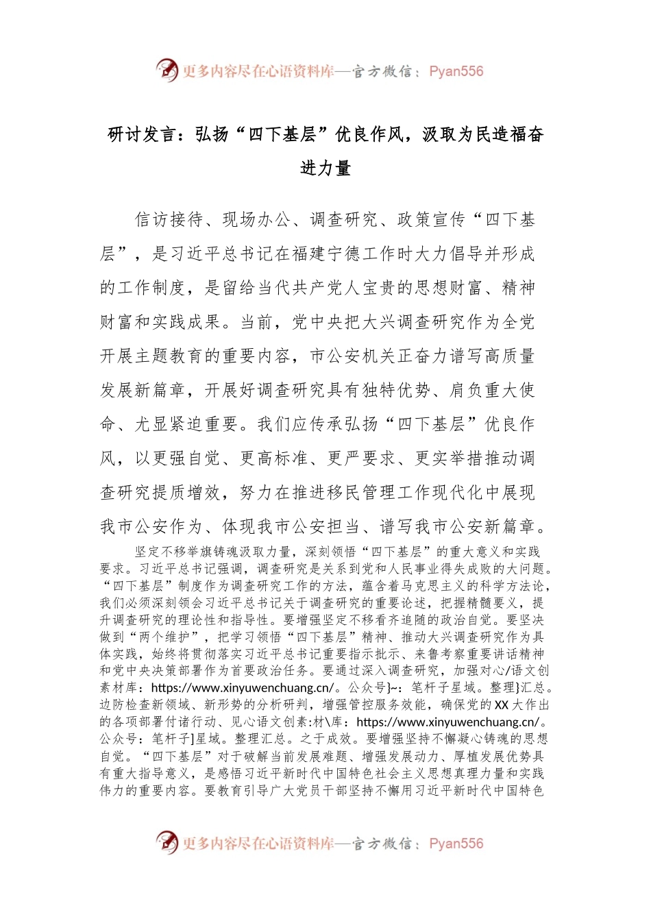 研讨发言：弘扬“四下基层”优良作风，汲取为民造福奋进力量.docx_第1页