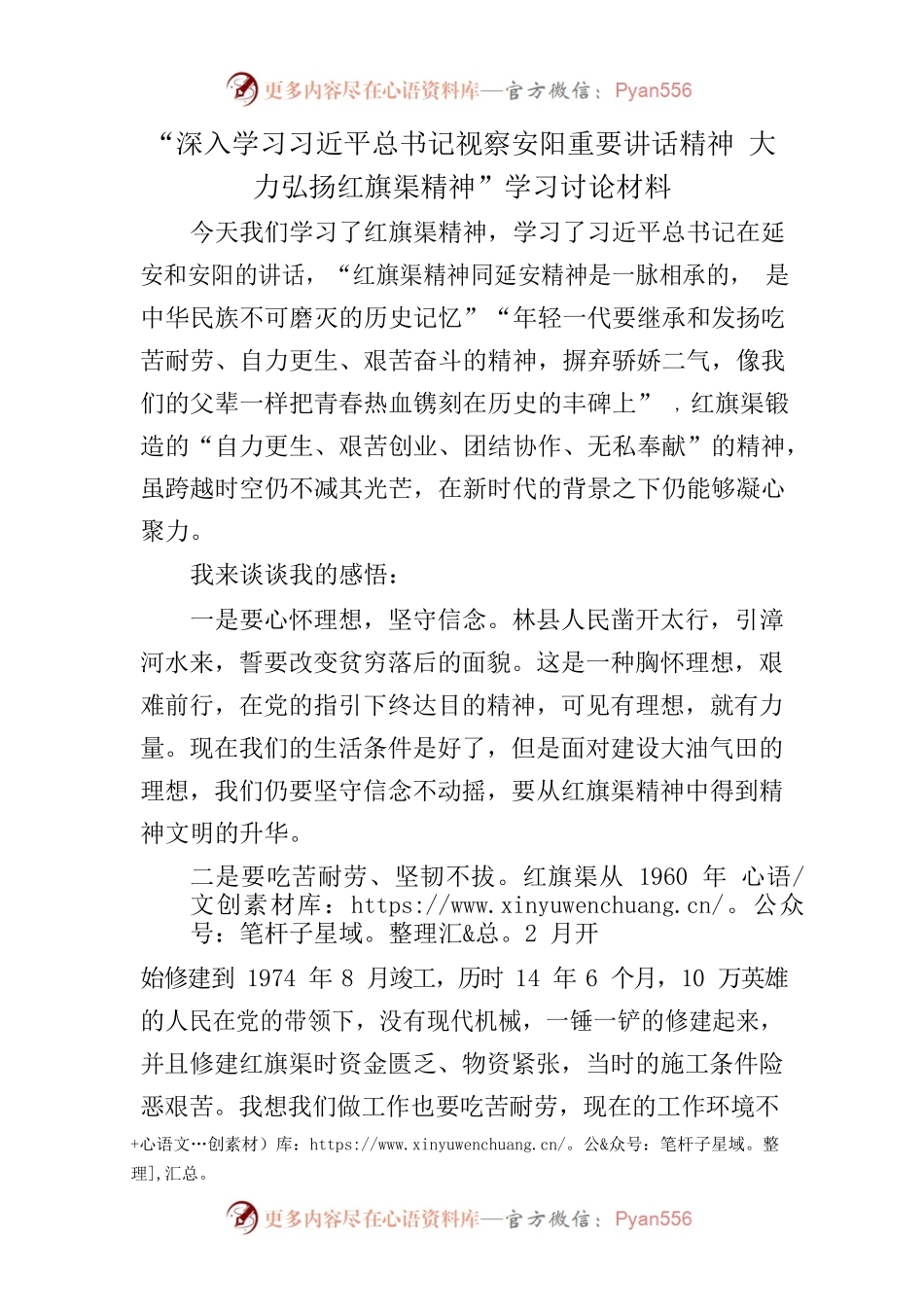 红旗渠精神学习讨论材料.docx_第1页
