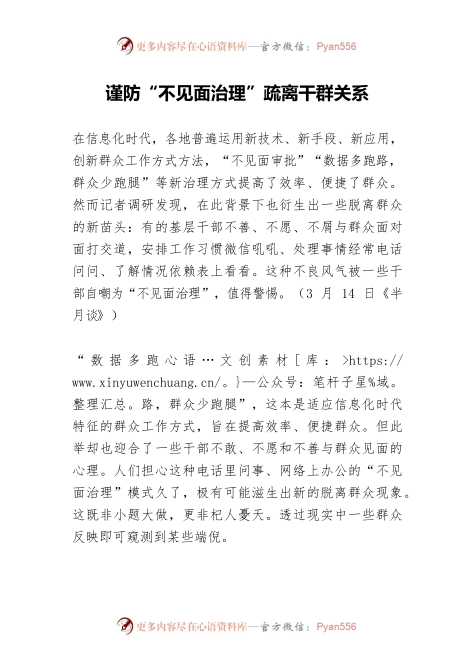谨防“不见面治理”疏离干群关系.docx_第1页