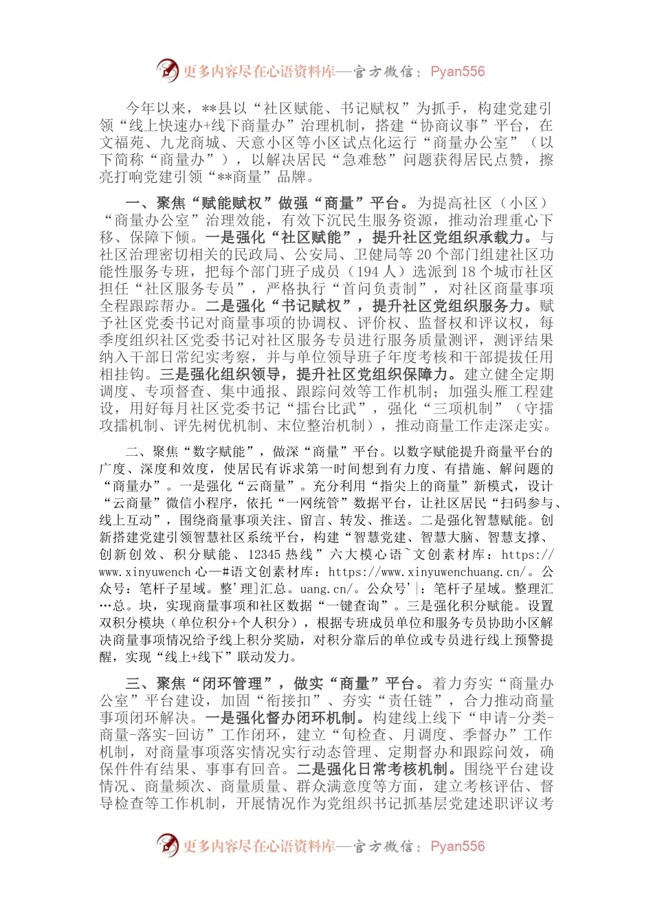 社区治理典型经验材料.docx_第1页