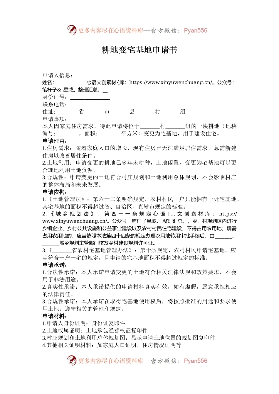 耕地变宅基地申请书.docx_第1页