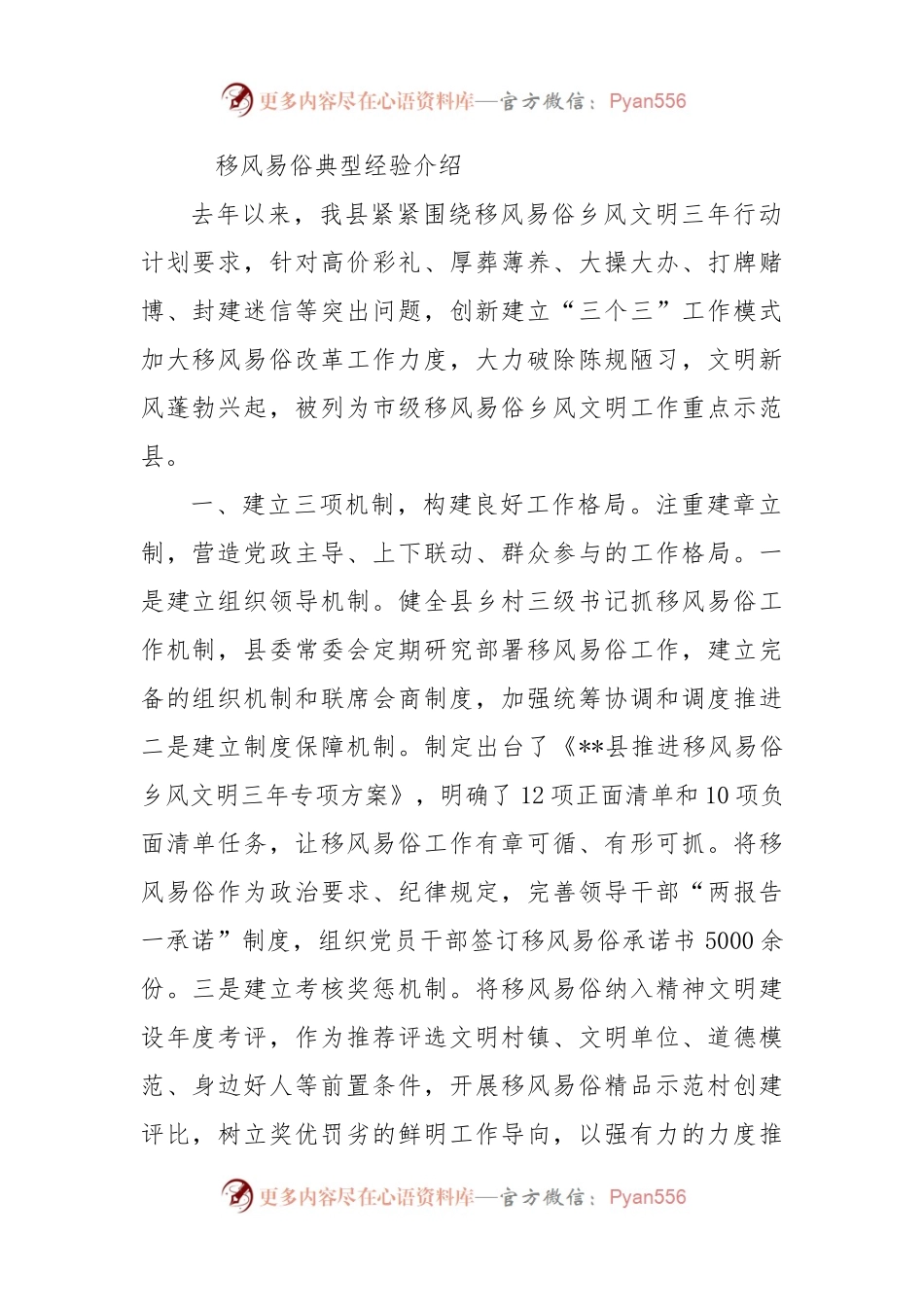 移风易俗典型经验介绍.docx_第1页