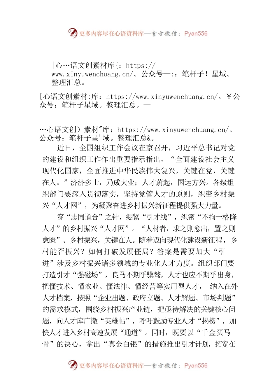 穿“针”引“线”织密乡村振兴“人才网”.docx_第1页