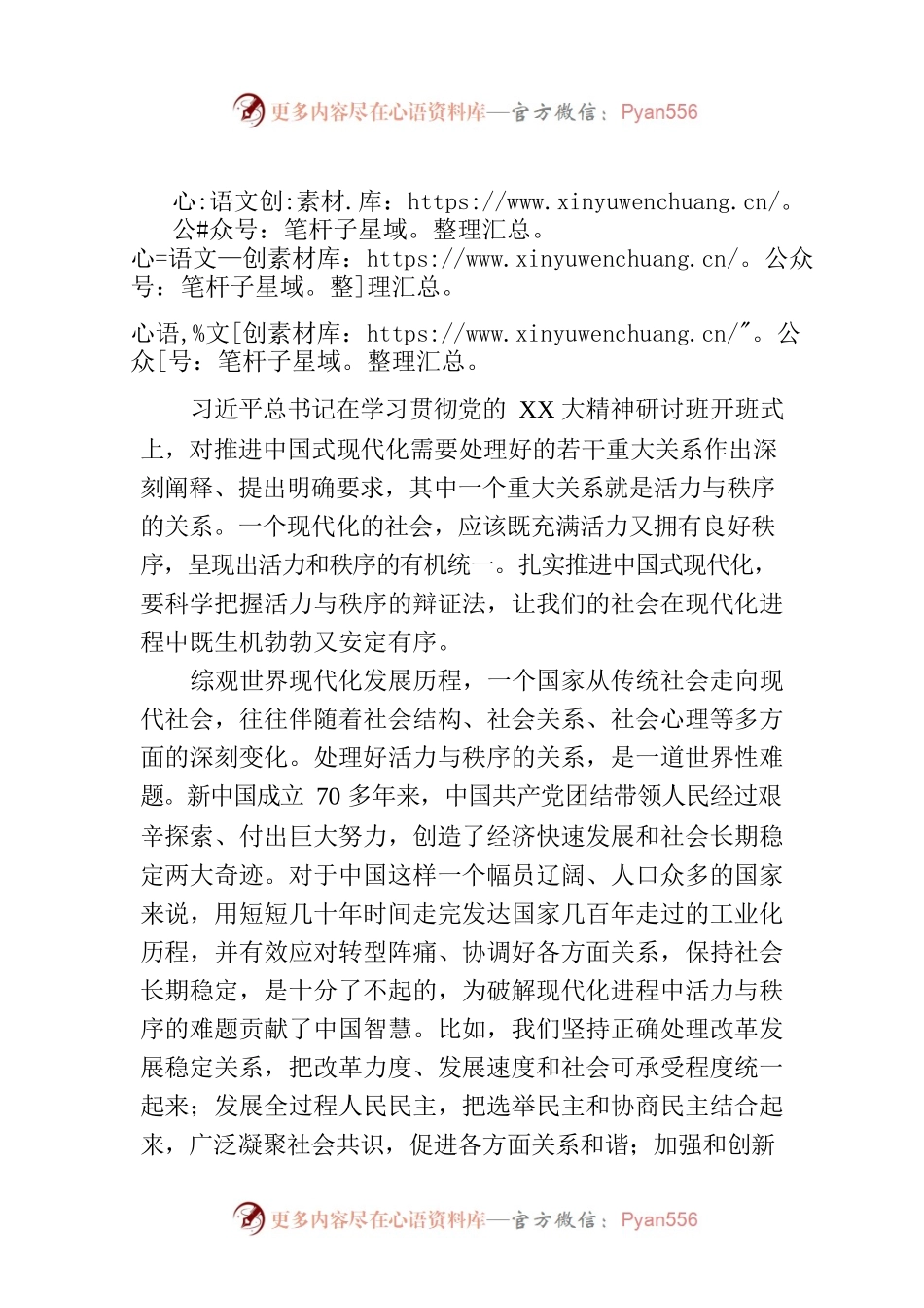 让社会既充满活力又安定有序（思想纵横）.docx_第1页