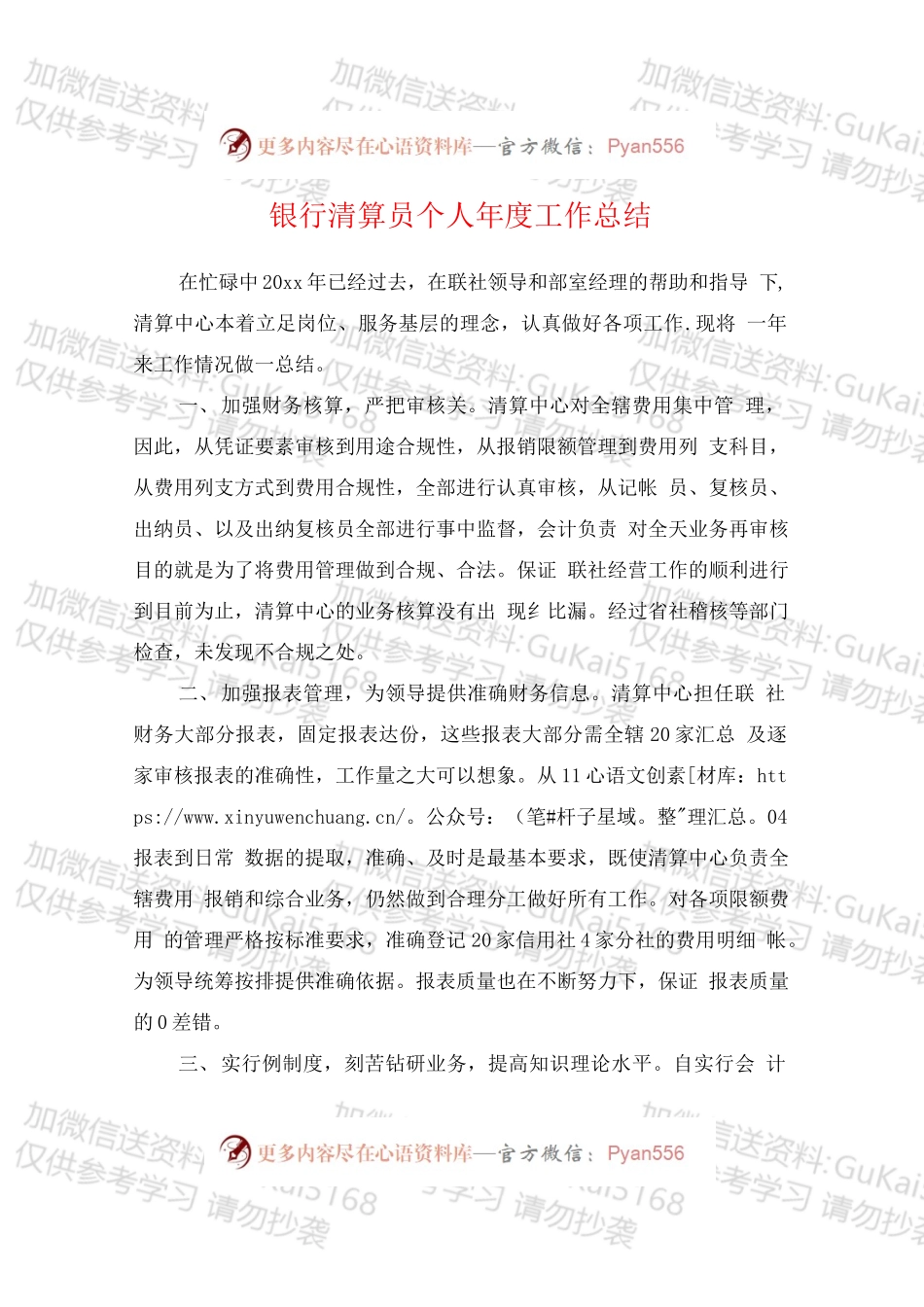 银行清算员个人年度工作总结.docx_第1页