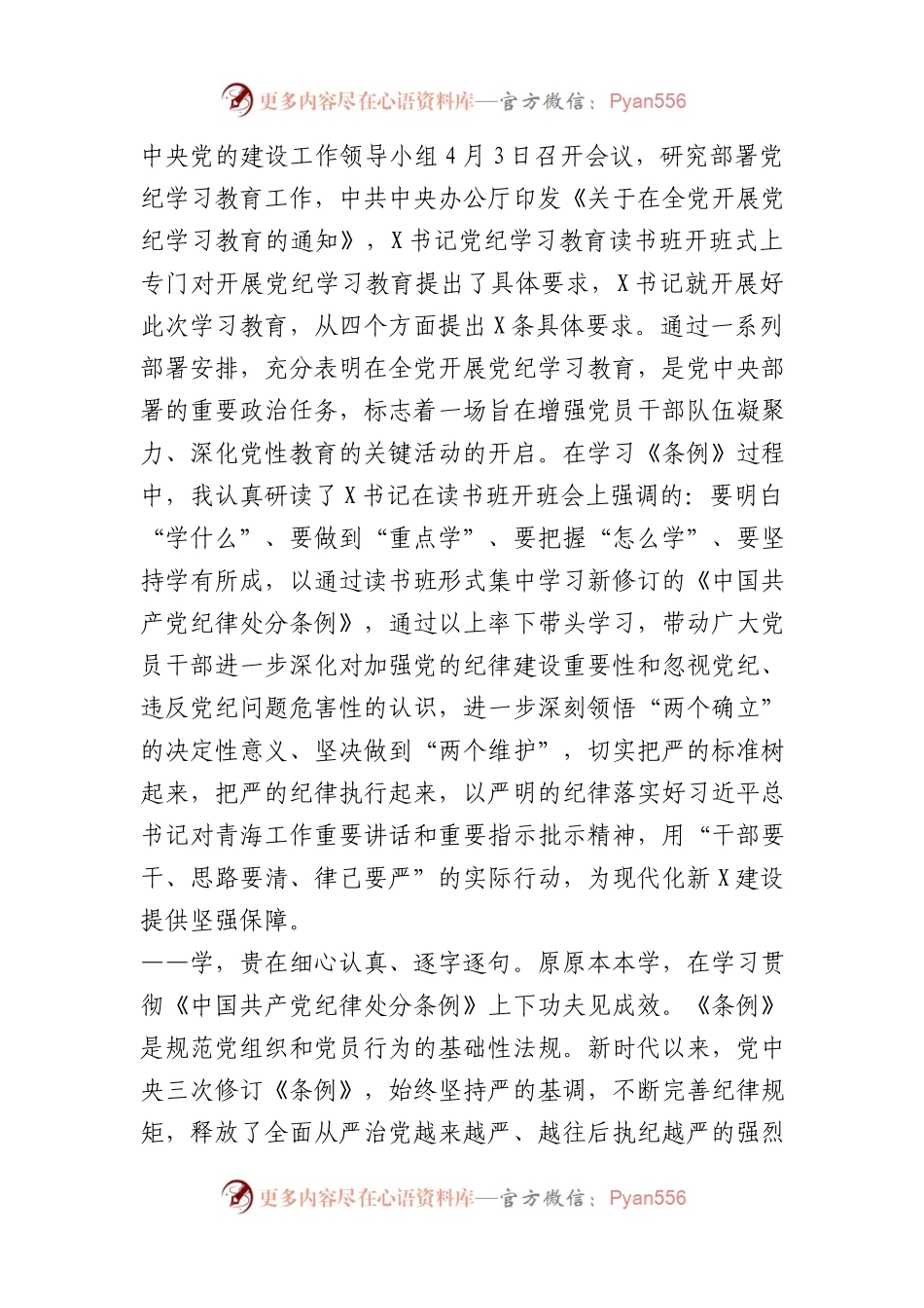 纪委书记在党纪学习教育专题读书班专题研讨会上的发言.docx_第1页