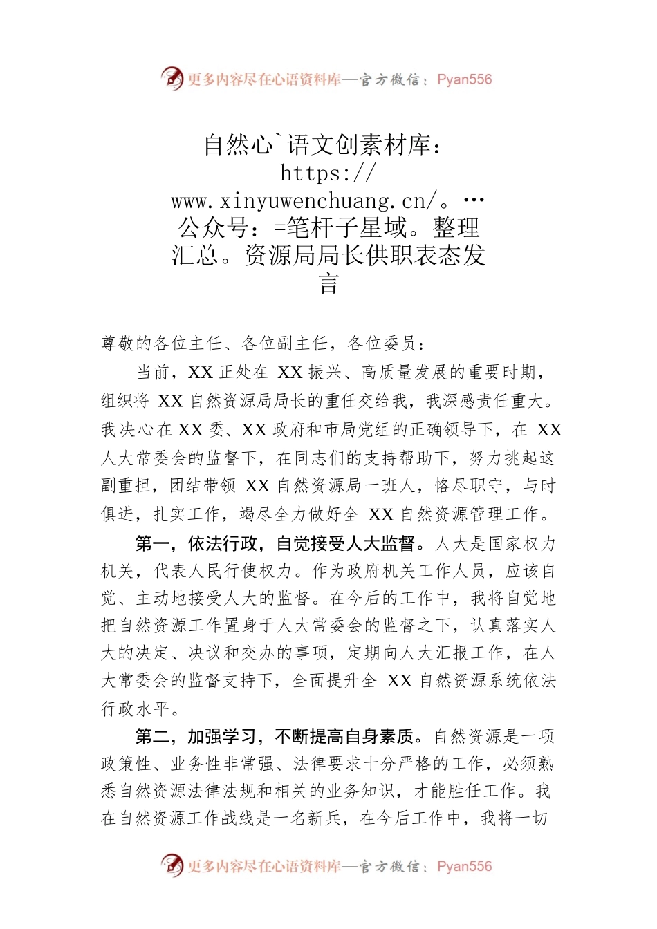 自然资源局局长供职表态发言.docx_第1页