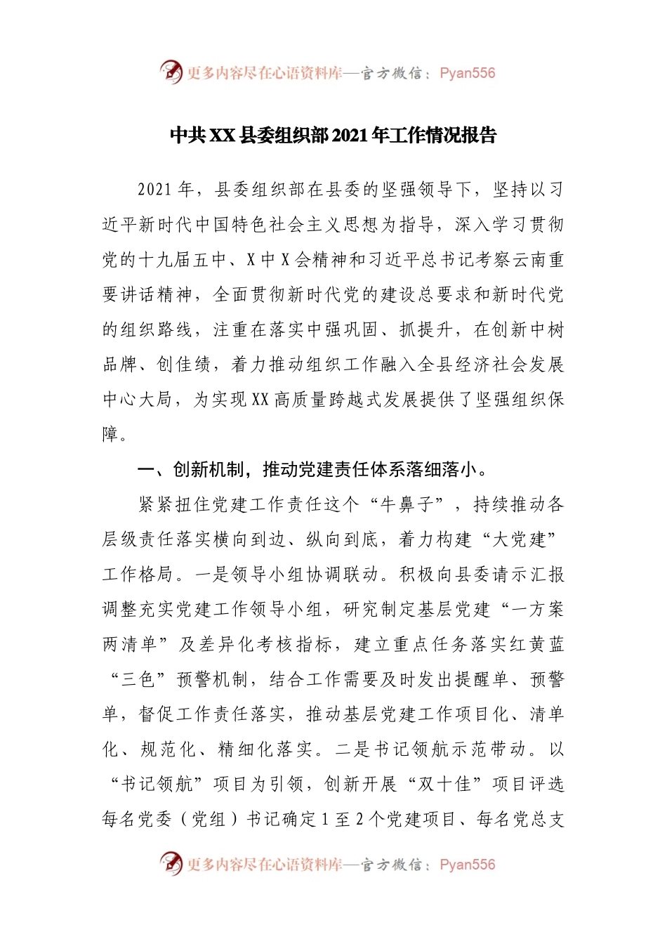 组织部2021年工作情况报告.docx_第1页