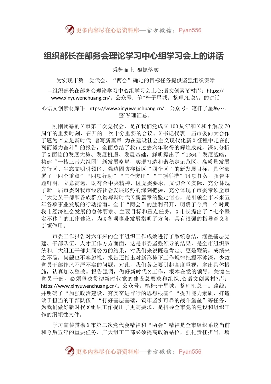 组织部长在部务会理论学习中心组学习会上的讲话.docx_第1页