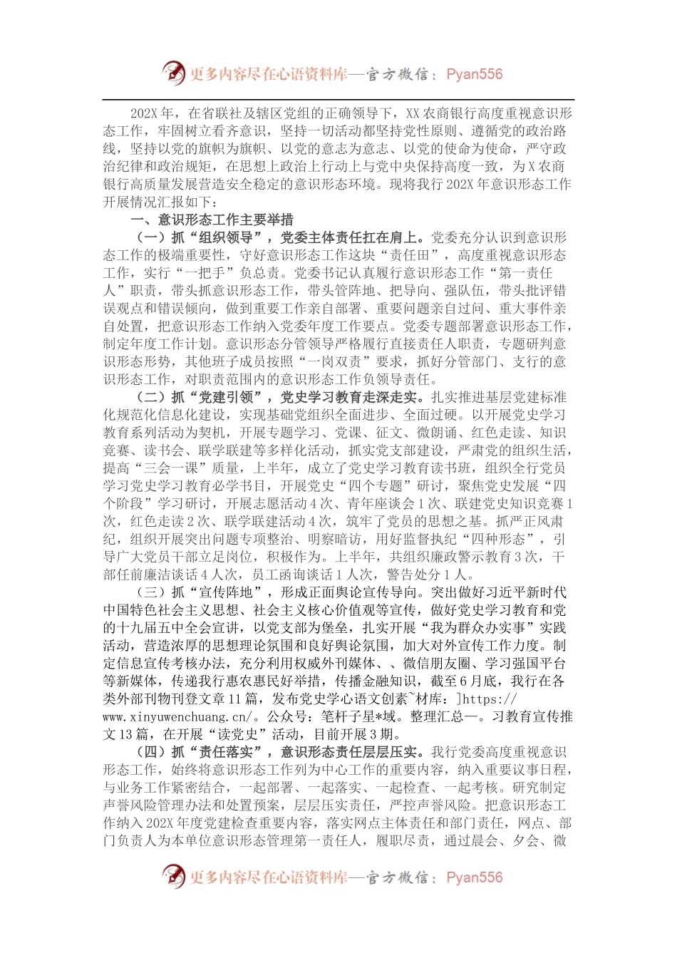 银行202X年意识形态工作总结.docx_第1页