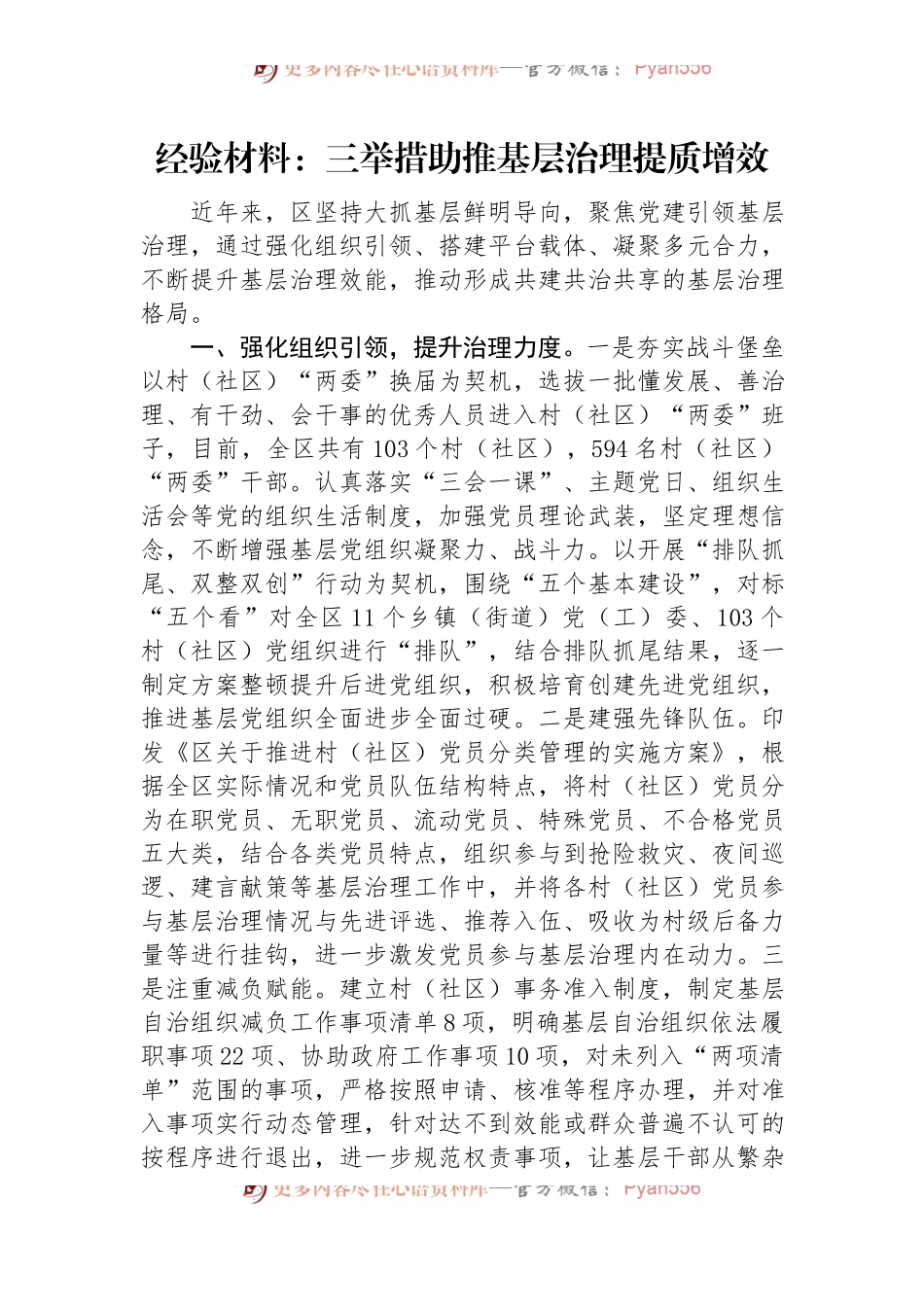 经验材料：三举措助推基层治理提质增效.docx_第1页