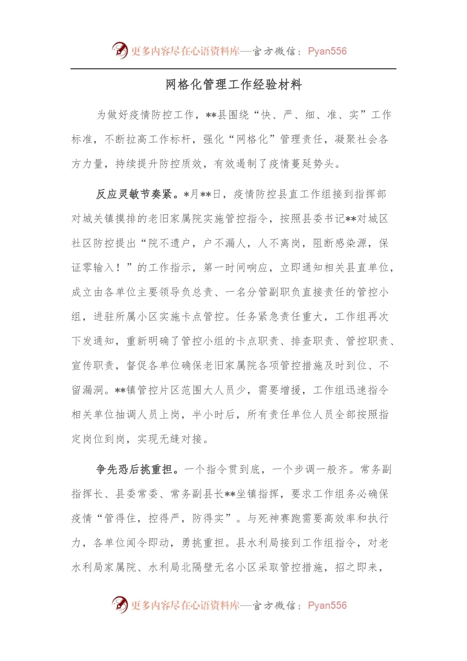 网格化管理工作经验材料.docx_第1页