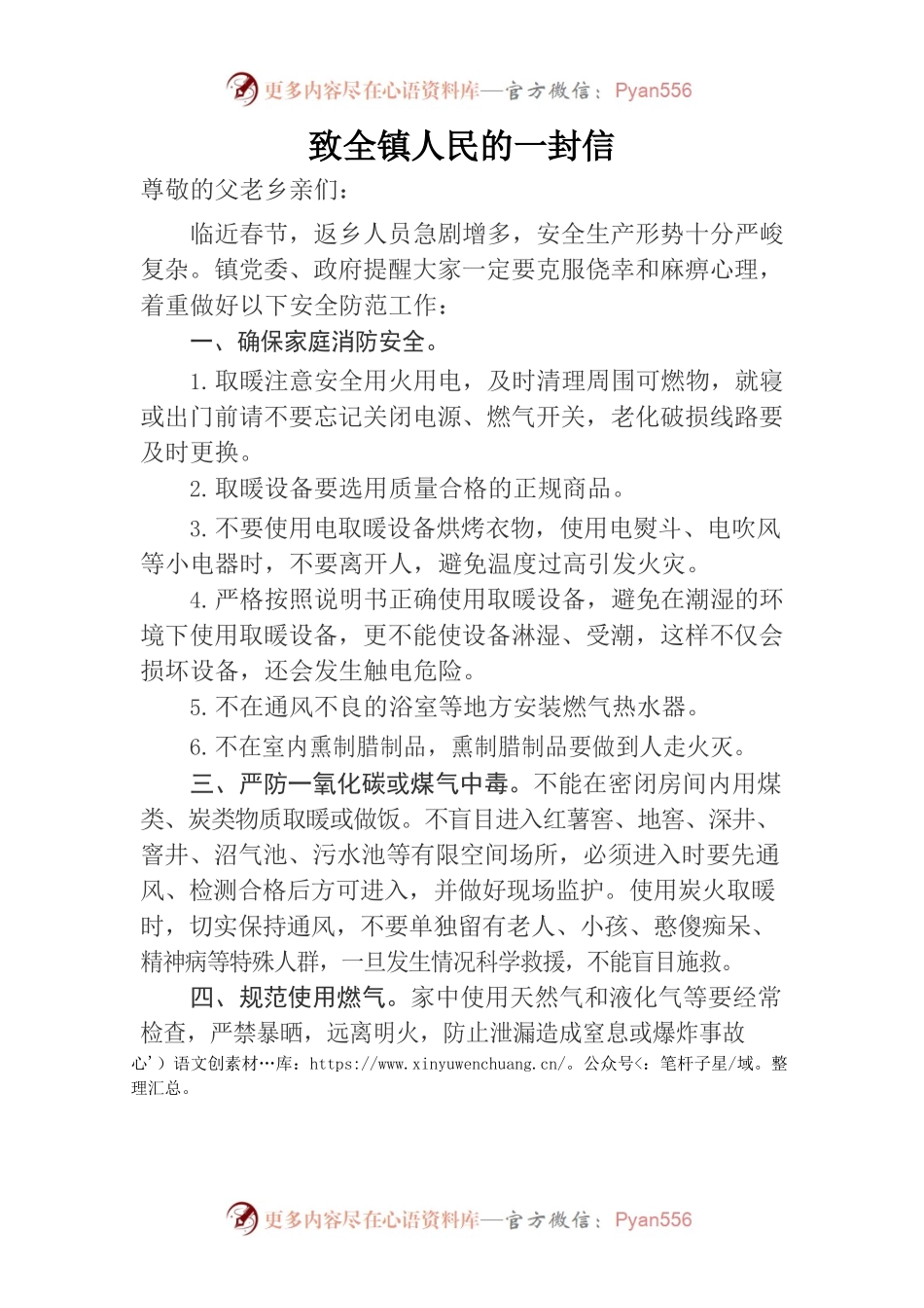 致全镇人民的一封信（2022.1.9）.docx_第1页