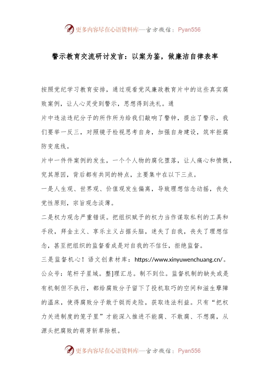 警示教育交流研讨发言：以案为鉴，做廉洁自律表率.docx_第1页