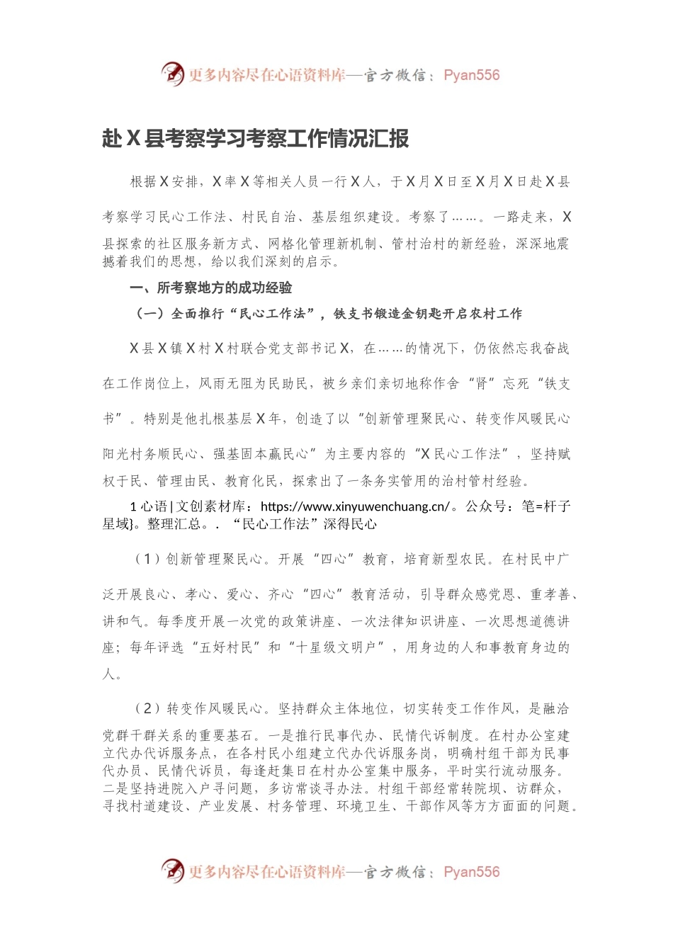 赴X县考察学习考察工作情况汇报.docx_第1页