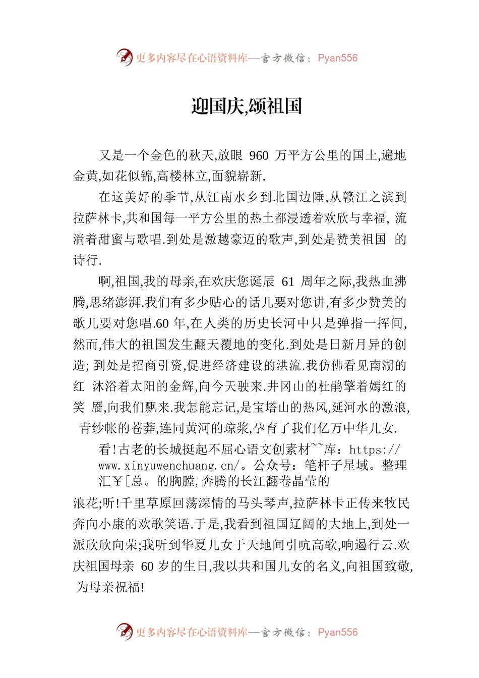 迎国庆 颂祖国.docx_第1页
