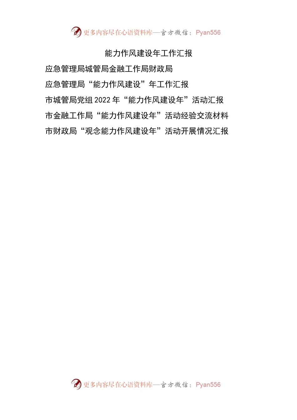 能力作风建设年工作汇报（2）.docx_第1页
