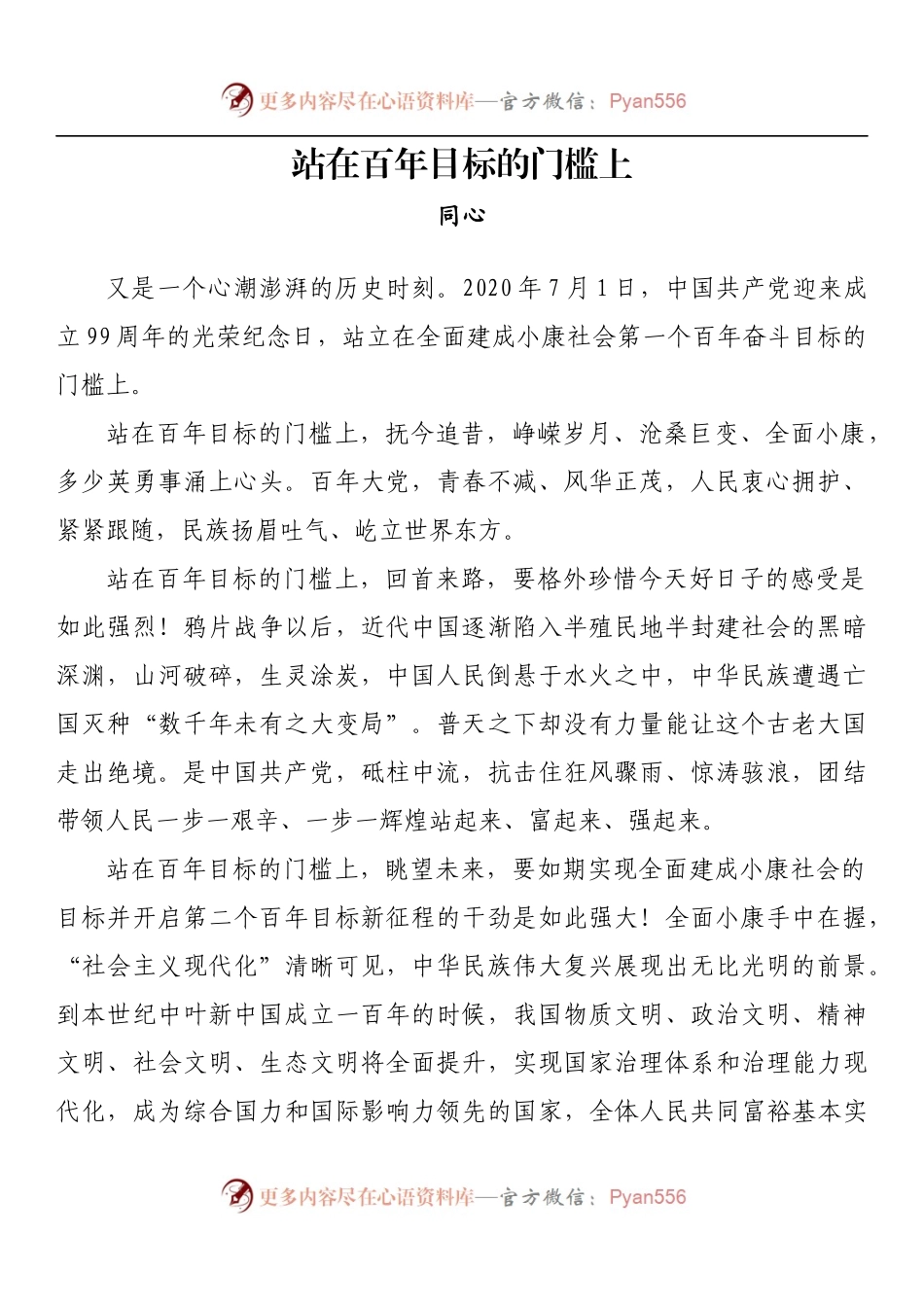 站在百年目标的门槛上.docx_第1页