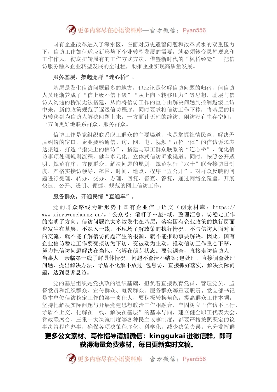 纪委书记以优质信访服务助推企业实现高质量发展的发言（集团公司-煤矿）.docx_第1页