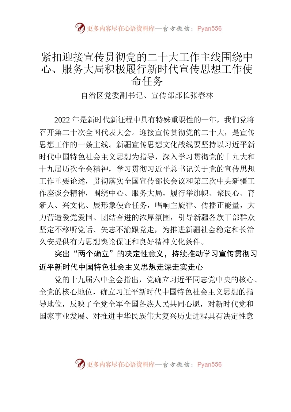 紧扣迎接宣传贯彻党的二十大工作主线围绕中心、服务大局积极履行新时代宣传思想工作使命任务.docx_第1页