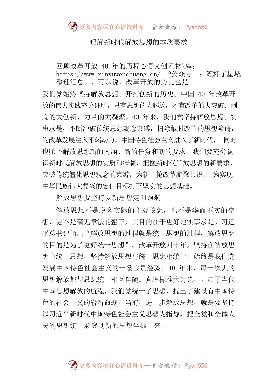 解放思想 文章.docx_第1页