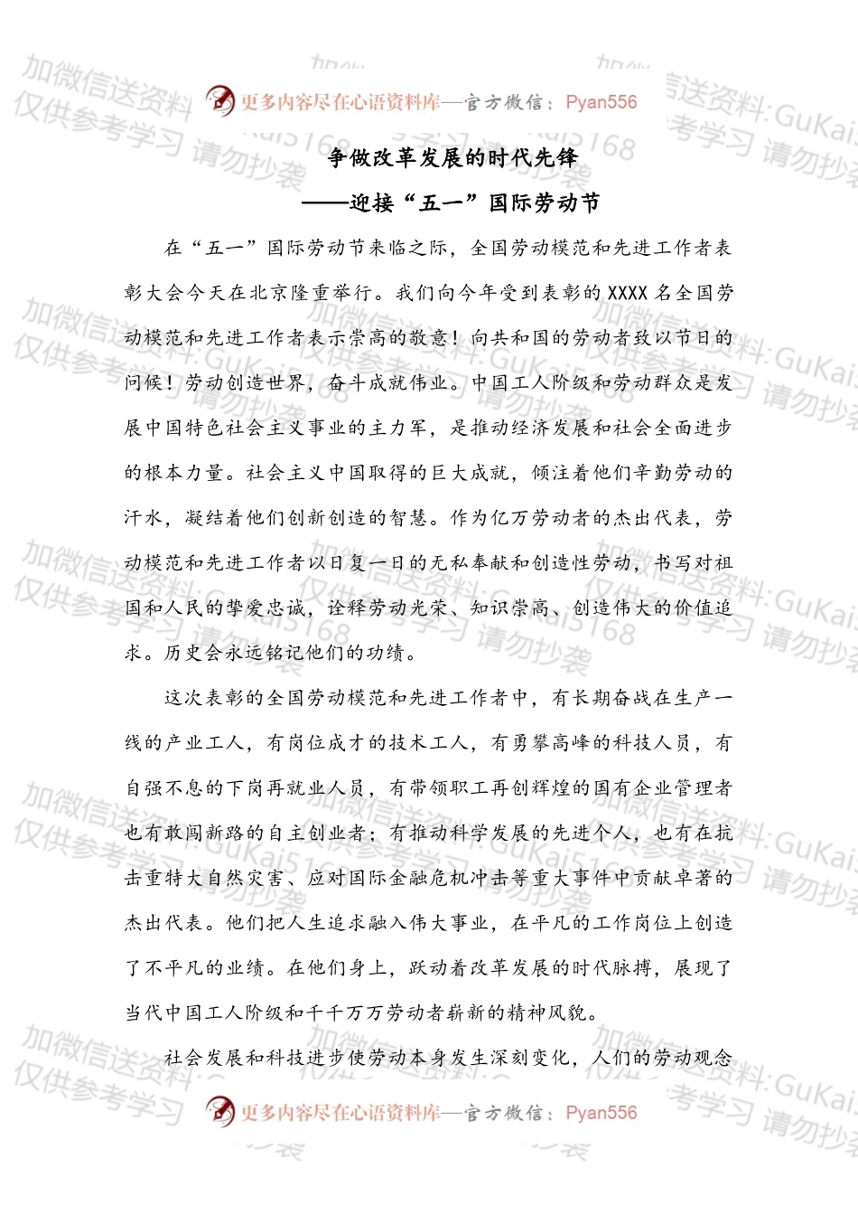 迎接“五一”国际劳动节致辞.docx_第1页