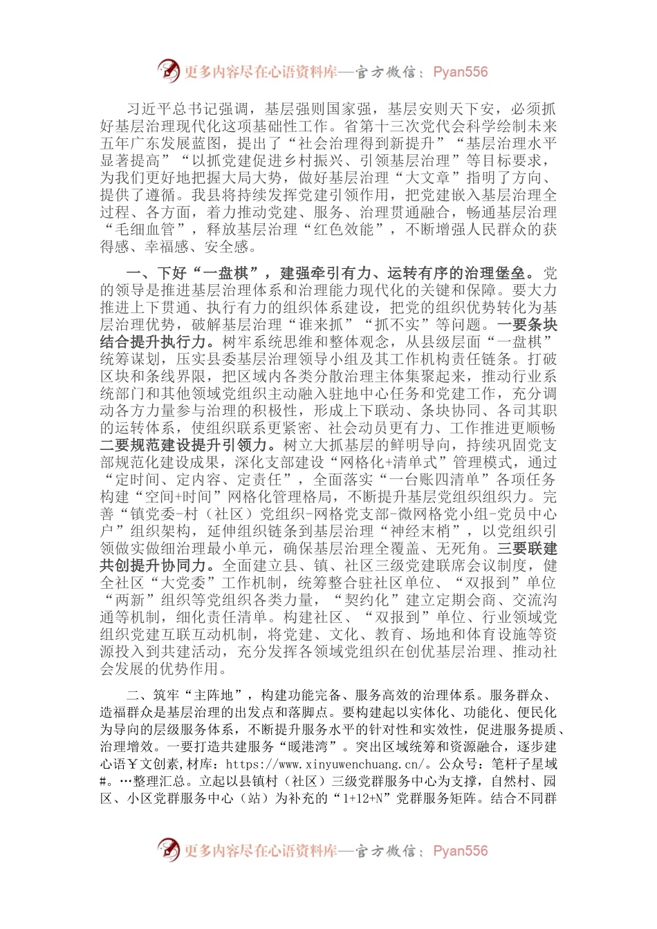 组织部长基层治理座谈会发言提纲.docx_第1页