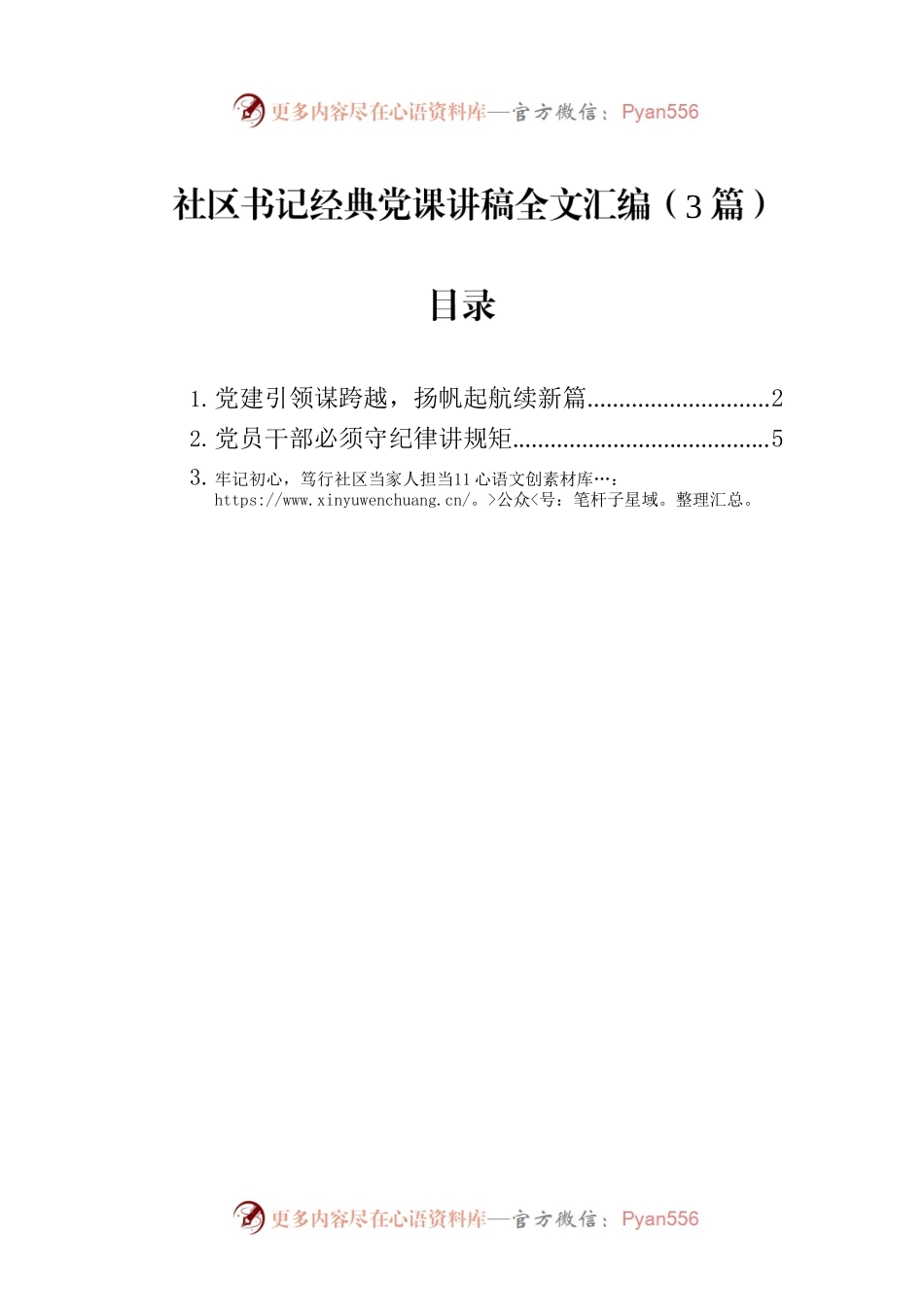 社区书记经典党课讲稿全文汇编（3篇）.docx_第1页