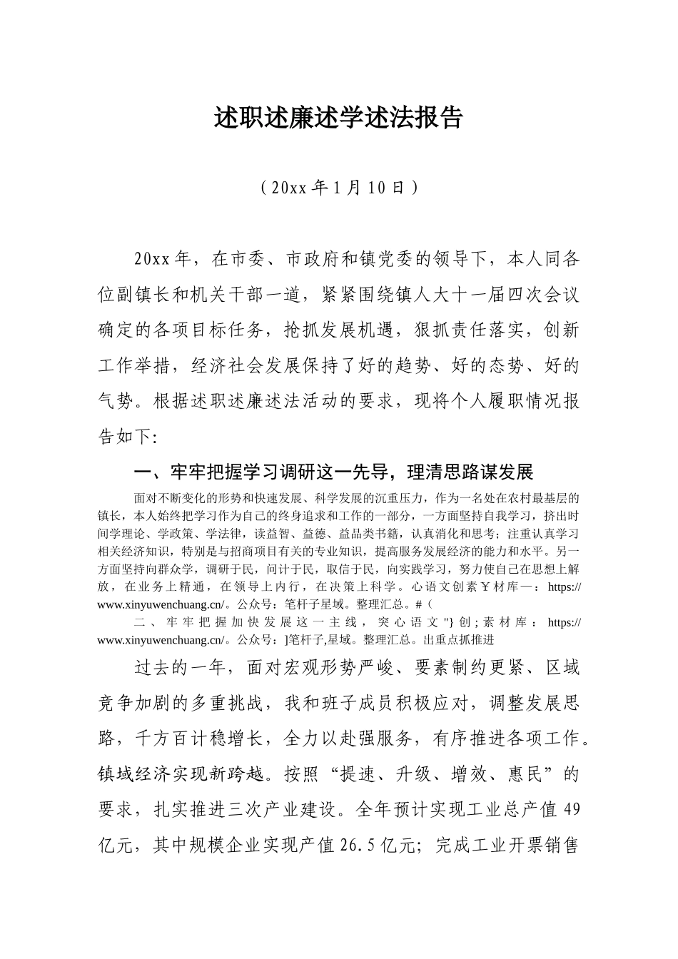 述职述廉述学述法报告.docx_第1页