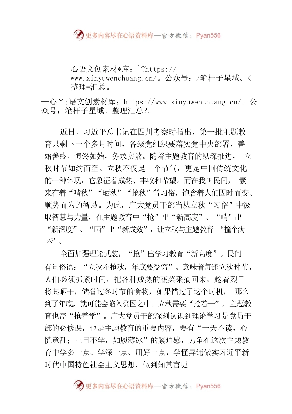 让立秋与主题教育“撞个满怀”.docx_第1页