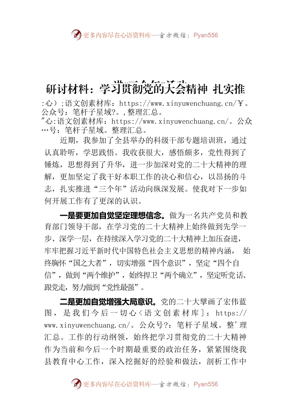 研讨材料：学习贯彻党的大会精神 扎实推进“三个年”活动.docx_第1页
