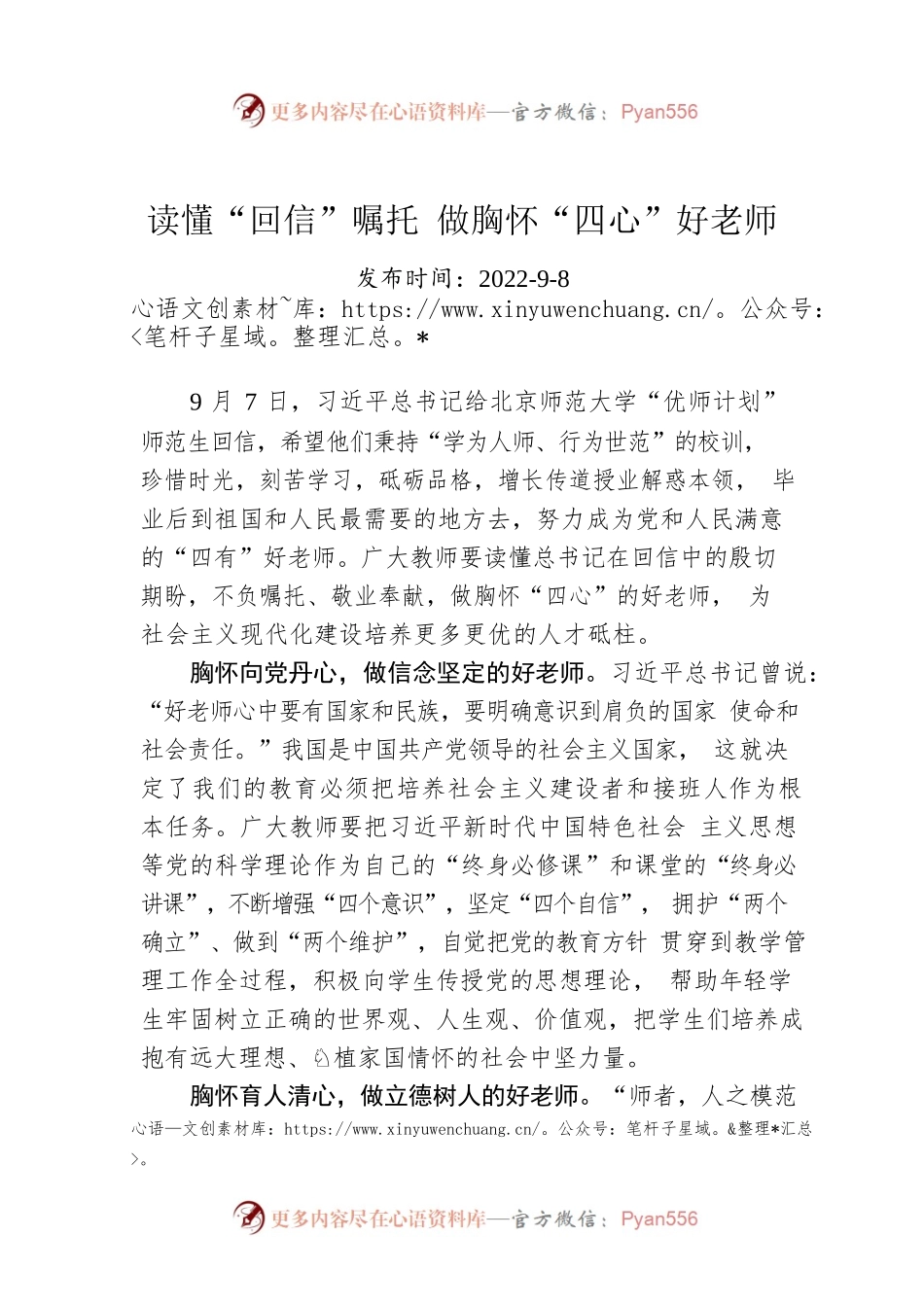 读懂“回信”嘱托 做胸怀“四心”好老师.docx_第1页