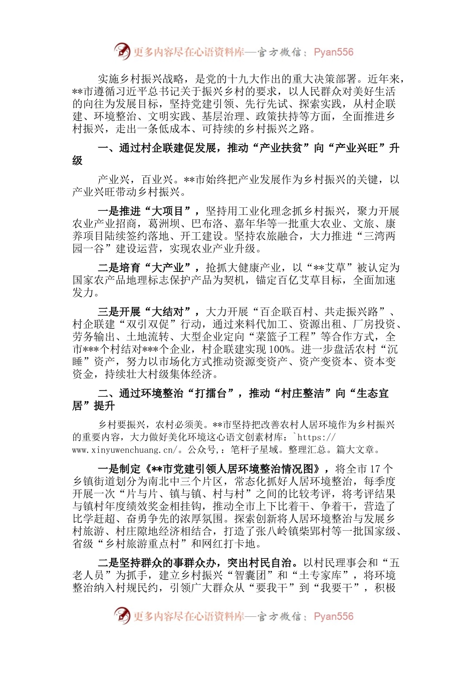 经验材料：以党建引领乡村振兴.docx_第1页